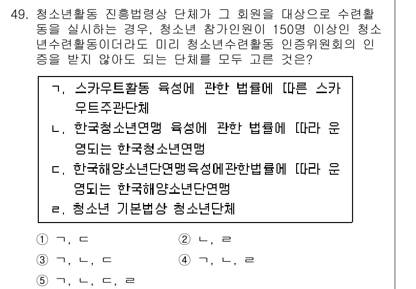 청소년상담사_1급(1교시)(구) 2016년 49번 - 해당 자격증의 핵심 개념을 묻는 객관식 문제