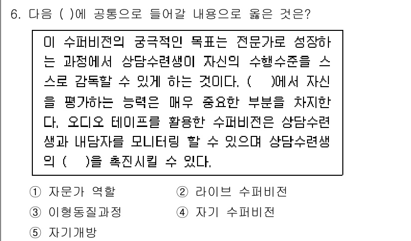 청소년상담사_1급(1교시)(구) 2016년 6번 - 정답 4번은 상담사 자신의 역할을 강조하고 있습니다. 상담사는 자신의 특... 에 관한 핵심 기출문제