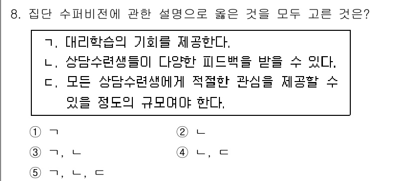 청소년상담사_1급(1교시)(구) 2016년 8번 - 해당 자격증의 핵심 개념을 묻는 객관식 문제