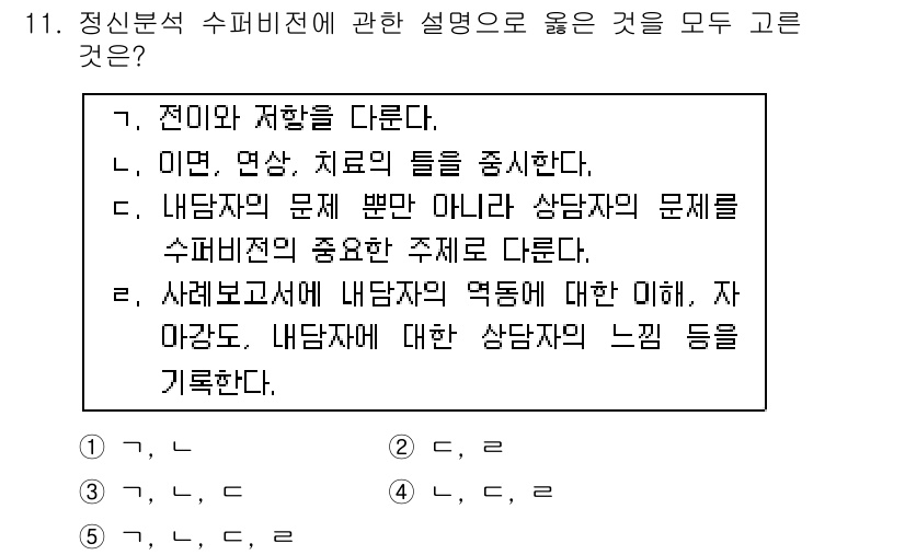 청소년상담사_1급(1교시) 2016년 11번 - 해당 자격증의 핵심 개념을 묻는 객관식 문제