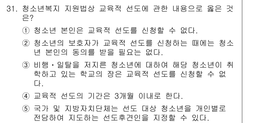 청소년상담사_1급(1교시) 2016년 31번 - 해당 자격증의 핵심 개념을 묻는 객관식 문제