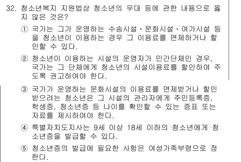 청소년상담사_1급(1교시) 2016년 32번 - 청소년상담사는 청소년의 문제 해결 및 발달을 지원하는 역할을 하는데, 문... 에 관한 핵심 기출문제