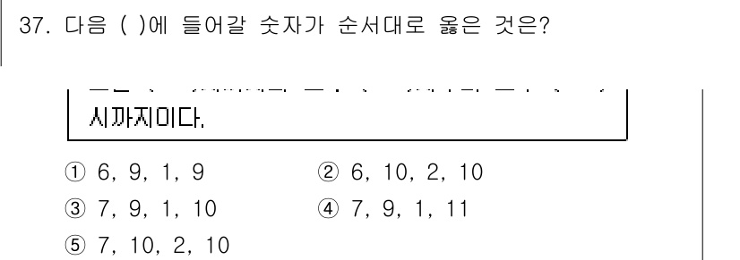 청소년상담사_1급(1교시) 2016년 37번 - 주어진 선택지에서 숫자들이 순서대로 붙어 있는지 검토해야 합니다. 선택지... 에 관한 핵심 기출문제