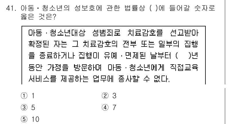 청소년상담사_1급(1교시) 2016년 41번 - 해당 자격증의 핵심 개념을 묻는 객관식 문제