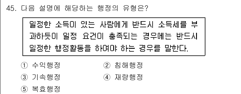 청소년상담사_1급(1교시) 2016년 45번 - 정답은 3번 재행행정이다. 이는 특정 조건에서 요구되는 행동을 규명하며,... 에 관한 핵심 기출문제