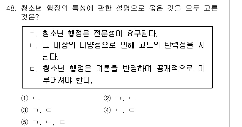 청소년상담사_1급(1교시) 2016년 48번 - 해당 자격증의 핵심 개념을 묻는 객관식 문제