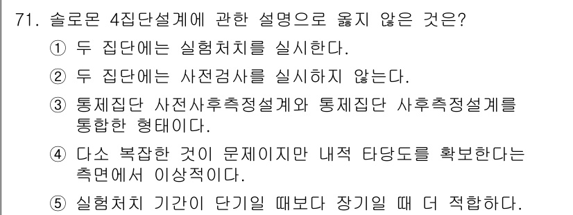 청소년상담사_1급(1교시) 2016년 71번 - 해당 자격증의 핵심 개념을 묻는 객관식 문제