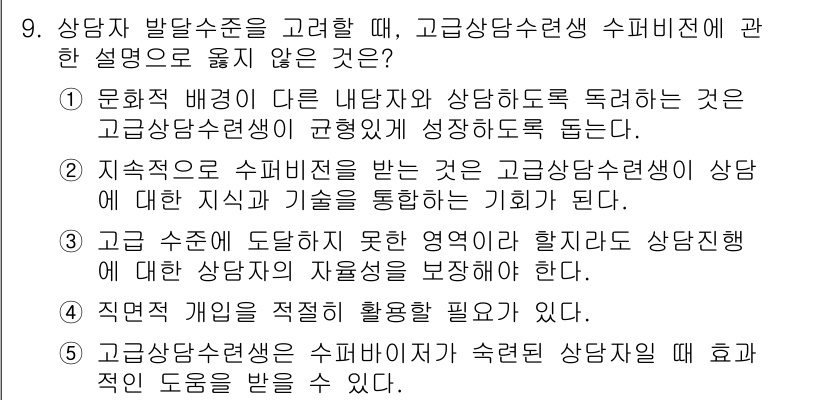 청소년상담사_1급(1교시) 2016년 9번 - 정답 3번은 고등상담사선생이 상담할 때 효과적인 도움을 받을 수 있다는 ... 에 관한 핵심 기출문제