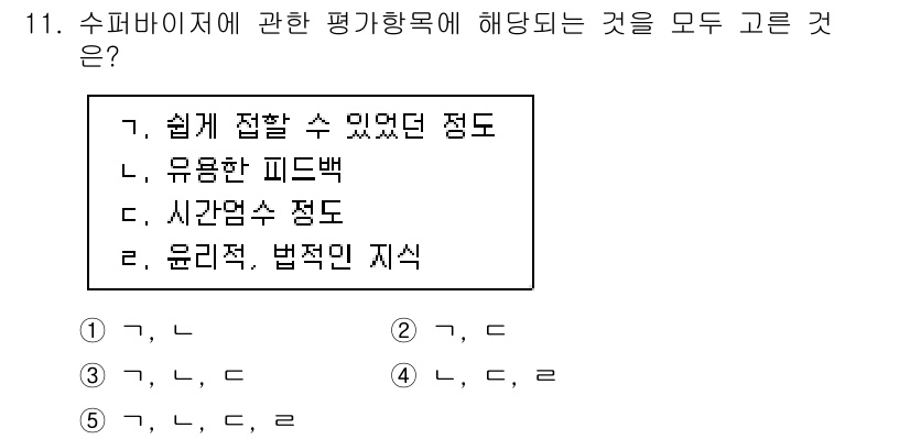 청소년상담사_1급(1교시)(구) 2017년 11번 - 해당 자격증의 핵심 개념을 묻는 객관식 문제