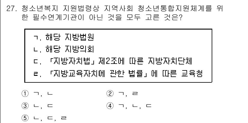 청소년상담사_1급(1교시)(구) 2017년 27번 - 정답은 '해당 지방사무소'입니다. 청소년복지 지원을 위한 필수 연계 기관... 에 관한 핵심 기출문제