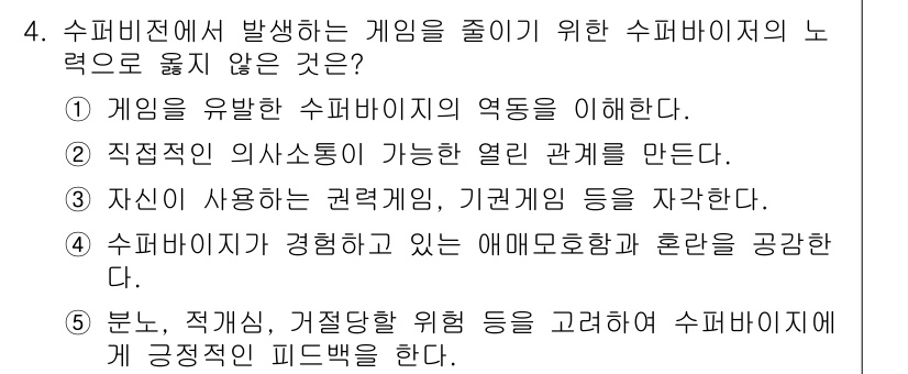 청소년상담사_1급(1교시)(구) 2017년 4번 - 해당 자격증의 핵심 개념을 묻는 객관식 문제