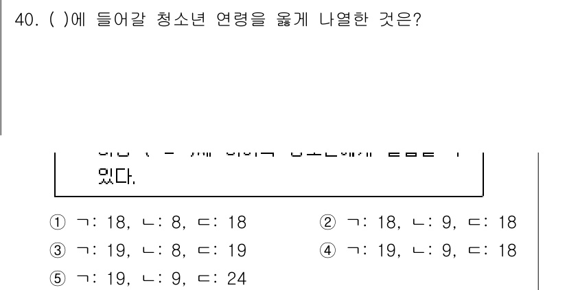 청소년상담사_1급(1교시)(구) 2017년 40번 - 문제는 청소년의 연령을 구분하는 기준을 묻고 있습니다. 1급 청소년 상담... 에 관한 핵심 기출문제