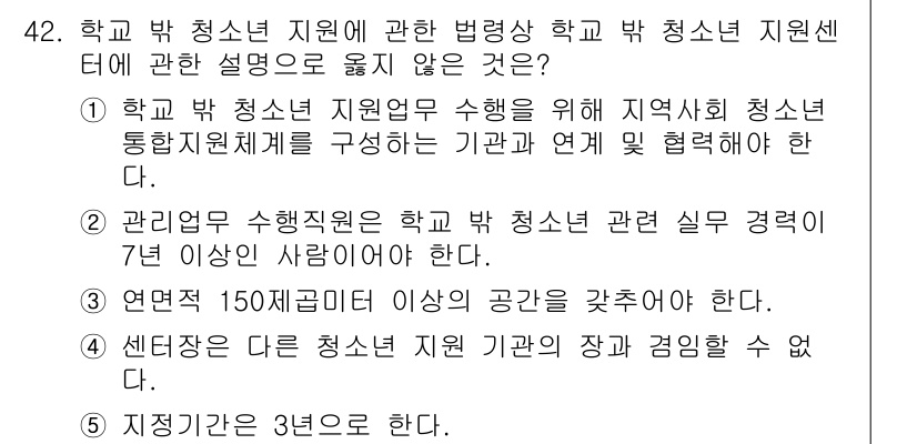 청소년상담사_1급(1교시)(구) 2017년 42번 - 청소년 지원 기관과 연계할 필요가 있지만, 청소년 상담사의 경험 요건은 ... 에 관한 핵심 기출문제