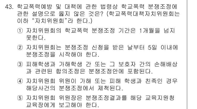 청소년상담사_1급(1교시)(구) 2017년 43번 - 해당 자격증의 핵심 개념을 묻는 객관식 문제