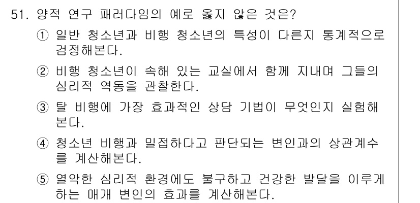 청소년상담사_1급(1교시)(구) 2017년 51번 - 해당 자격증의 핵심 개념을 묻는 객관식 문제