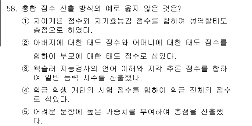 청소년상담사_1급(1교시)(구) 2017년 58번 - 해당 자격증의 핵심 개념을 묻는 객관식 문제