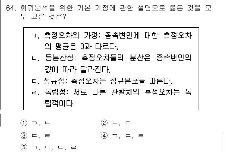 청소년상담사_1급(1교시)(구) 2017년 64번 - 정답 3번은 측정오차의 가정에 대한 설명이 올바른 것이기 때문입니다. 측... 에 관한 핵심 기출문제