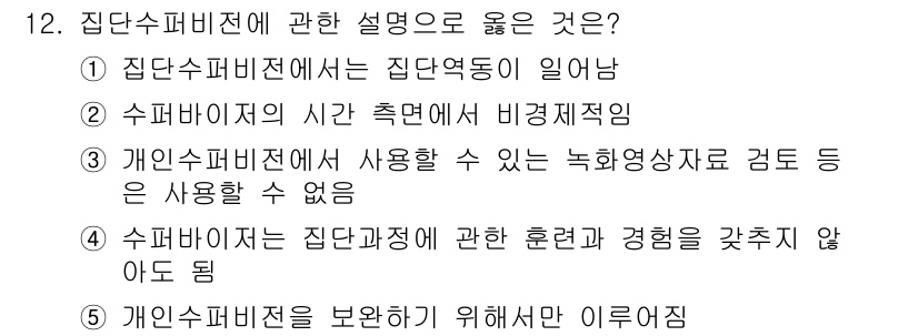 청소년상담사_1급(1교시) 2017년 12번 - 해당 자격증의 핵심 개념을 묻는 객관식 문제