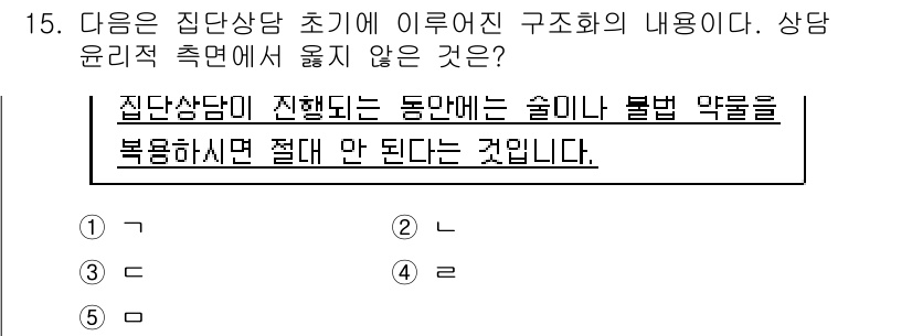 청소년상담사_1급(1교시) 2017년 15번 - 집단상담 시에는 학생들이 활동 중 사용할 수 있는 도구나 자료가 반드시 ... 에 관한 핵심 기출문제
