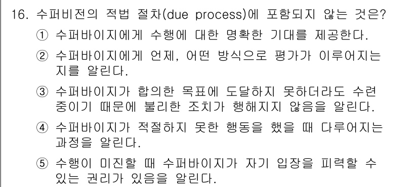 청소년상담사_1급(1교시) 2017년 16번 - 4번이 정답입니다. 수퍼비전이 적절하지 못한 행동을 한 경우, 구체적인 ... 에 관한 핵심 기출문제