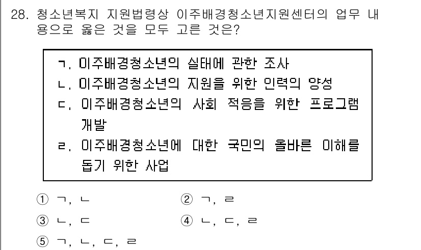 청소년상담사_1급(1교시) 2017년 28번 - 해당 자격증의 핵심 개념을 묻는 객관식 문제