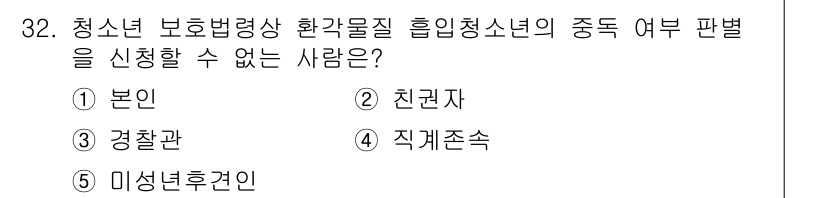 청소년상담사_1급(1교시) 2017년 32번 - 청소년 상담사 1급 자격 수련에서는 경찰관과 같은 직업군은 청소년의 상담... 에 관한 핵심 기출문제