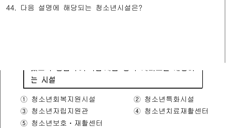 청소년상담사_1급(1교시) 2017년 44번 - 청소년시설에 대한 설명은 주로 청소년의 복지와 지원을 목표로 합니다. 정... 에 관한 핵심 기출문제