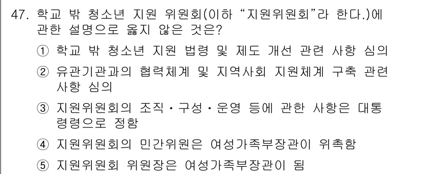 청소년상담사_1급(1교시) 2017년 47번 - 해당 자격증의 핵심 개념을 묻는 객관식 문제