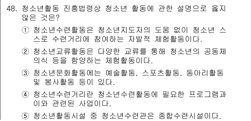 청소년상담사_1급(1교시) 2017년 48번 - 청소년 상담사는 청소년의 문제 해결을 지원하는 역할을 하며, 다양한 프로... 에 관한 핵심 기출문제
