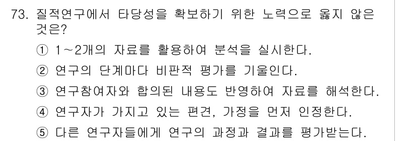 청소년상담사_1급(1교시) 2017년 73번 - 해당 자격증의 핵심 개념을 묻는 객관식 문제