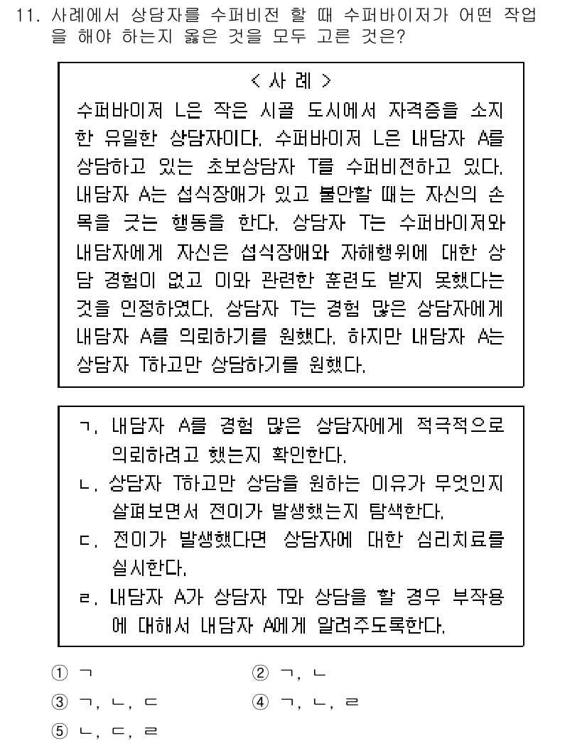 청소년상담사_1급(1교시)(구) 2018년 11번 - 상담자가 내담자의 자율성과 자기결정권을 존중해야 하며, 내담자가 자신의 ... 에 관한 핵심 기출문제