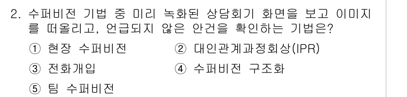 청소년상담사_1급(1교시)(구) 2018년 2번 - . 전화회의

전화회의는 대화 중에 시각적인 자료나 이미지를 사용하지 않... 에 관한 핵심 기출문제