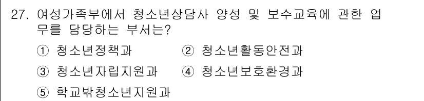 청소년상담사_1급(1교시)(구) 2018년 27번 - 정답은 3번 청소년보호환경과입니다. 여성이 가족 내에서 청소년의 안전과 ... 에 관한 핵심 기출문제