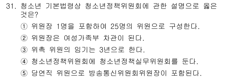 청소년상담사_1급(1교시)(구) 2018년 31번 - . 청소년정책위원회에 청소년정책실무위원회를 둔다.

해설: 청소년정책위원... 에 관한 핵심 기출문제