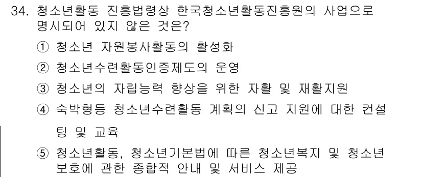 청소년상담사_1급(1교시)(구) 2018년 34번 - . 청소년의 자립능력 향상을 위한 재활 지원

이 항목은 청소년 상담사의... 에 관한 핵심 기출문제