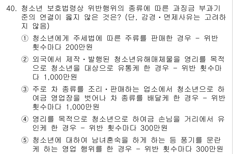 청소년상담사_1급(1교시)(구) 2018년 40번 - 정답인 이유: 청소년 상담사 1급에서 강조하는 것은 청소년의 인권과 복지... 에 관한 핵심 기출문제