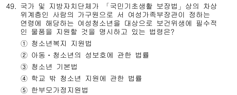 청소년상담사_1급(1교시)(구) 2018년 49번 - 해당 자격증의 핵심 개념을 묻는 객관식 문제