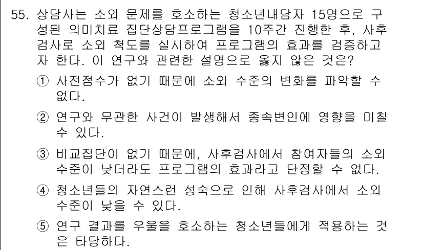 청소년상담사_1급(1교시)(구) 2018년 55번 - 정답은 5번이다. 청소년 상담사의 역할은 청소년의 특성과 발달 단계에 맞... 에 관한 핵심 기출문제