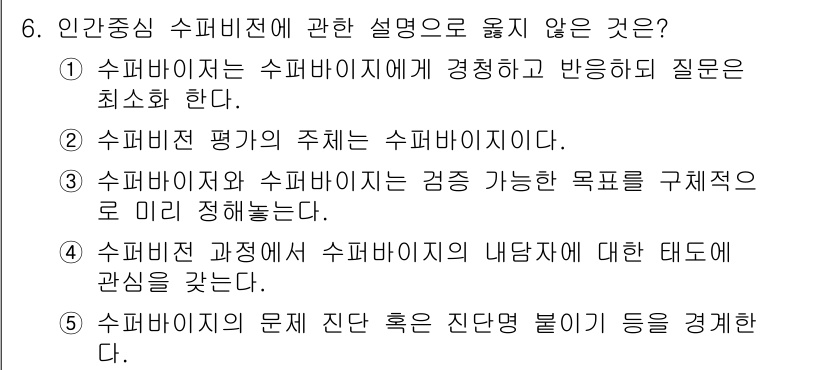 청소년상담사_1급(1교시)(구) 2018년 6번 - 수퍼바이저는 수퍼바이저에게 격정적인 질문을 하지 않는 것이 일반적이며, ... 에 관한 핵심 기출문제