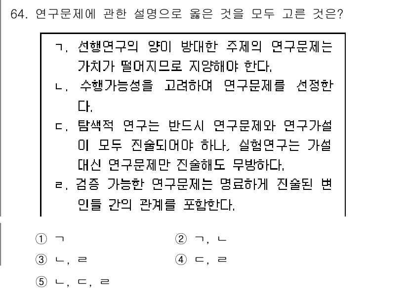 청소년상담사_1급(1교시)(구) 2018년 64번 - 정답 3번은 연구문제를 명확히 정의하고 싶다는 원칙을 강조합니다. 이는 ... 에 관한 핵심 기출문제