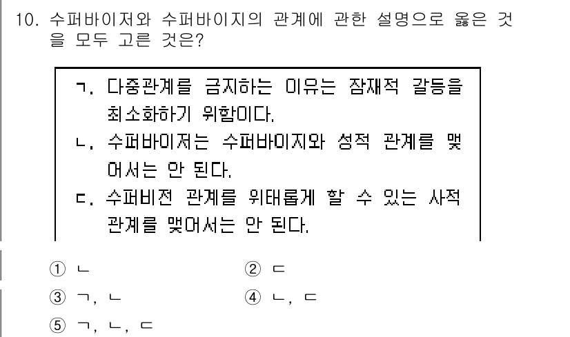 청소년상담사_1급(1교시) 2018년 10번 - 수퍼바이저는 수퍼바이지와 성적인 관계를 맺어서는 안 되며, 이는 윤리적 ... 에 관한 핵심 기출문제