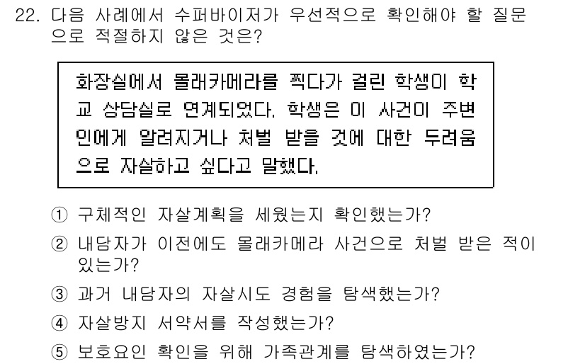 청소년상담사_1급(1교시) 2018년 22번 - 해당 질문은 상담 상황에 대한 적절한 접근 방식을 묻고 있습니다. "1.... 에 관한 핵심 기출문제