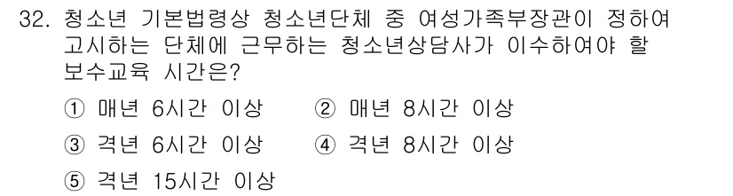 청소년상담사_1급(1교시) 2018년 32번 - 청소년 기본법령상 청소년단체의 정회원으로서 청소년 상담사에게 요구되는 보... 에 관한 핵심 기출문제