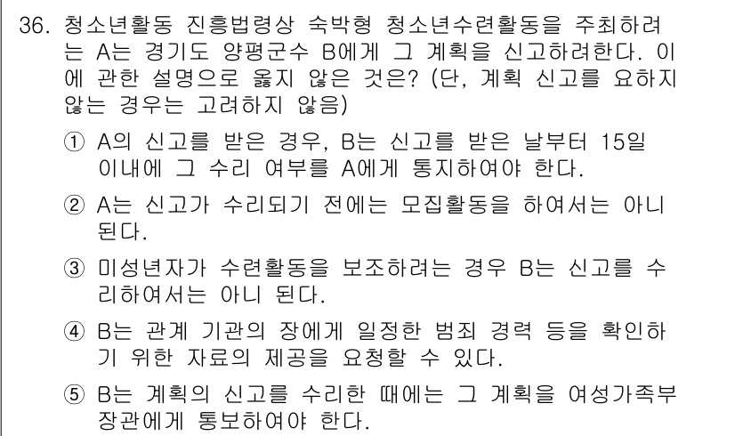 청소년상담사_1급(1교시) 2018년 36번 - 질문에서 B는 A에게 모든 상담 내용을 전달할 의무가 있으며, 이는 상담... 에 관한 핵심 기출문제
