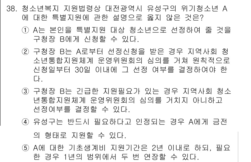 청소년상담사_1급(1교시) 2018년 38번 - 주어진 상황에서 청소년 A의 위기 지원에 대한 적절한 방안으로, B는 두... 에 관한 핵심 기출문제