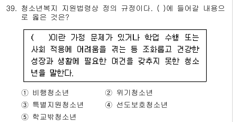 청소년상담사_1급(1교시) 2018년 39번 - . 비행청소년

비행청소년은 가정 문제와 사회 적응의 어려움으로 인해 학... 에 관한 핵심 기출문제