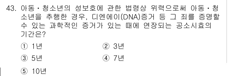 청소년상담사_1급(1교시) 2018년 43번 - 3년입니다. 아동·청소년의 성보호에 관한 법령은 아동·청소년을 피해자로 ... 에 관한 핵심 기출문제