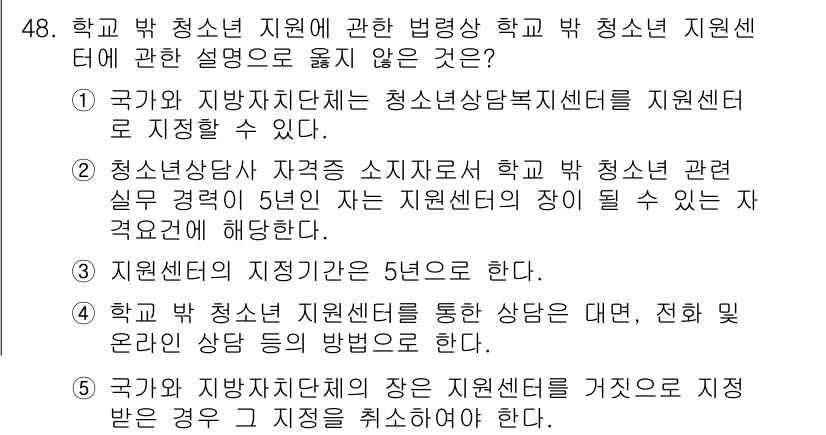 청소년상담사_1급(1교시) 2018년 48번 - 정답 3번은 학교 박 청소년 지원센터를 통한 상담의 방법론에 대한 설명으... 에 관한 핵심 기출문제