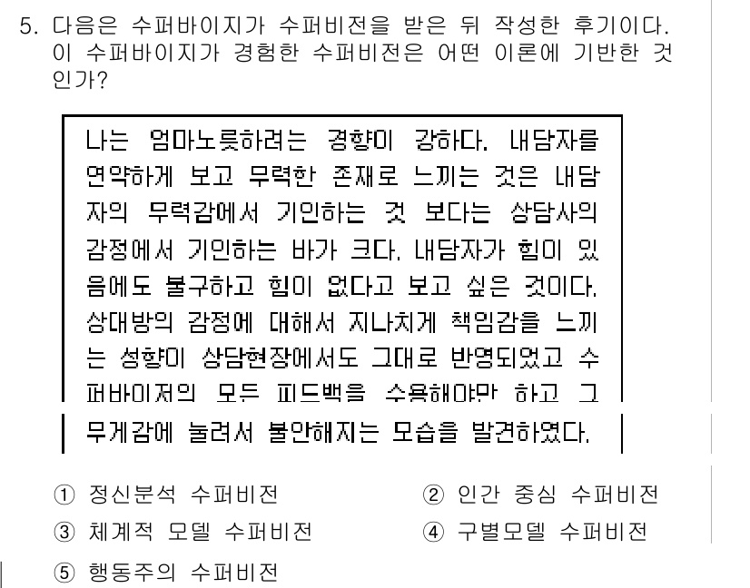 청소년상담사_1급(1교시) 2018년 5번 - 이 질문은 상담사의 역할과 상담 과정 중 중요성을 강조하는 내용을 담고 ... 에 관한 핵심 기출문제