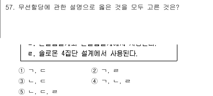 청소년상담사_1급(1교시) 2018년 57번 - 정답 4번은 무선할당의 특징을 정확히 설명합니다. 슬로프는 4집단 설계에... 에 관한 핵심 기출문제